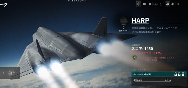 COD BO6のHARP